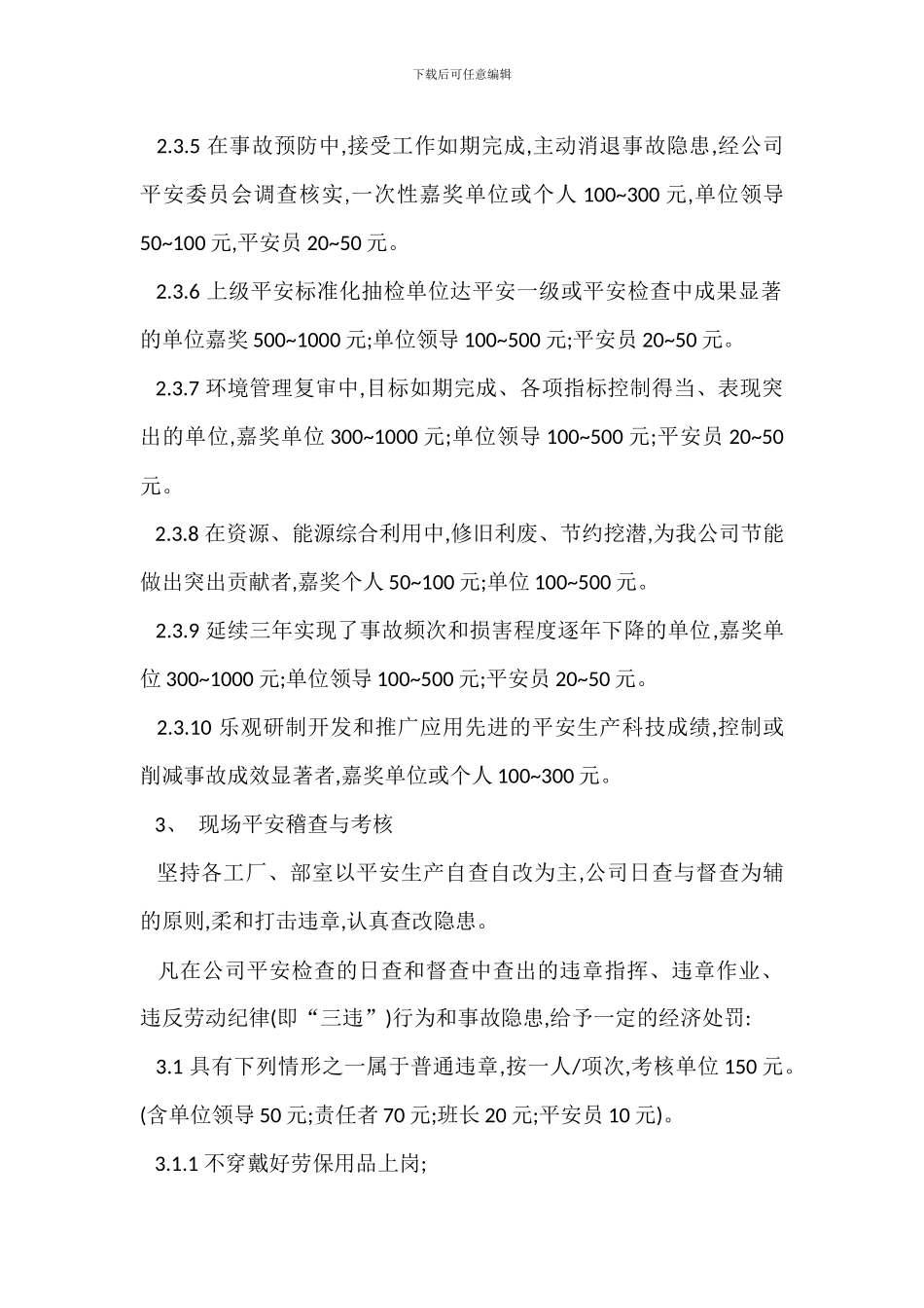 安全生产奖惩细则制度_第2页