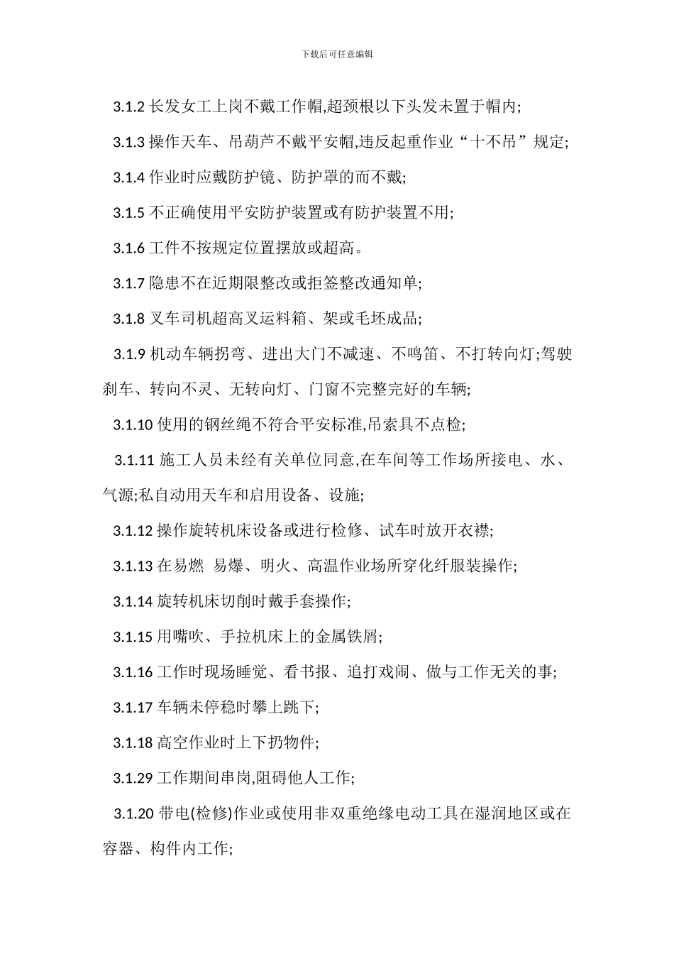 安全生产奖惩细则制度_第3页