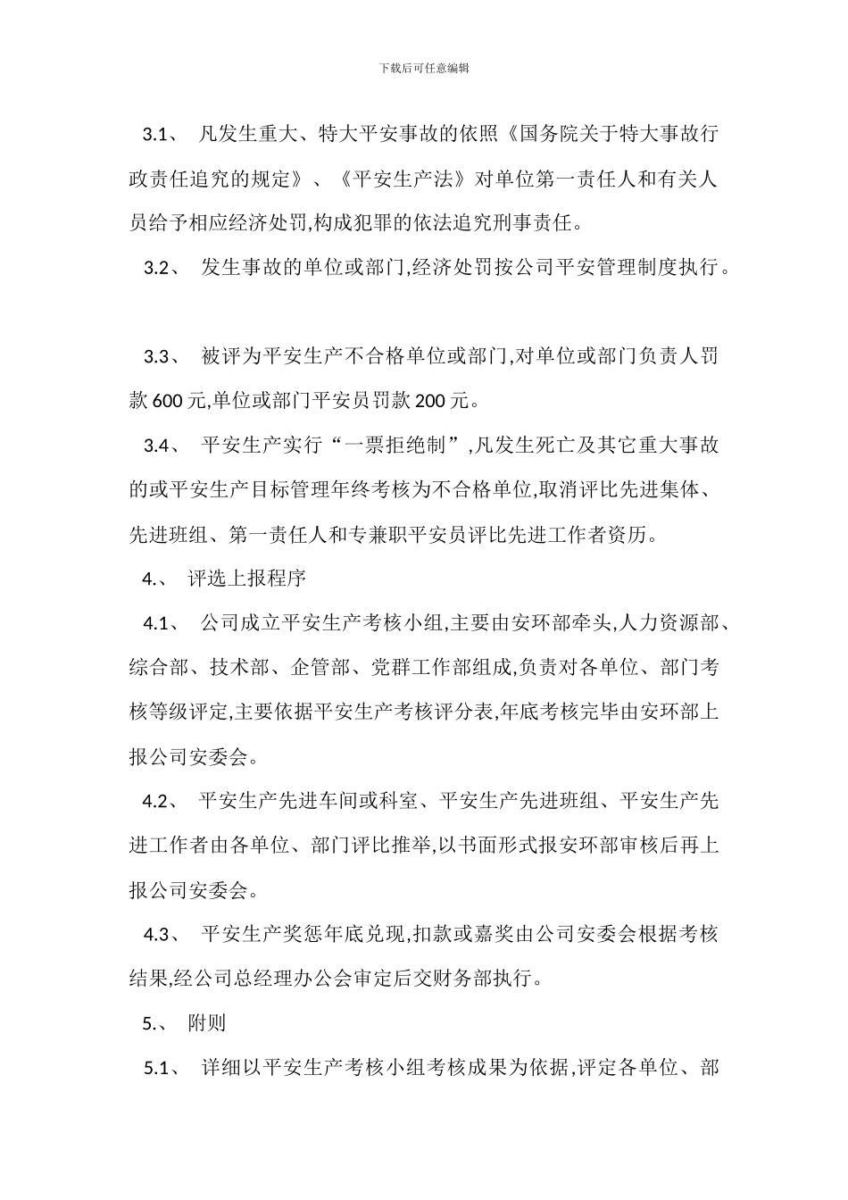 安全生产奖惩规定_第2页