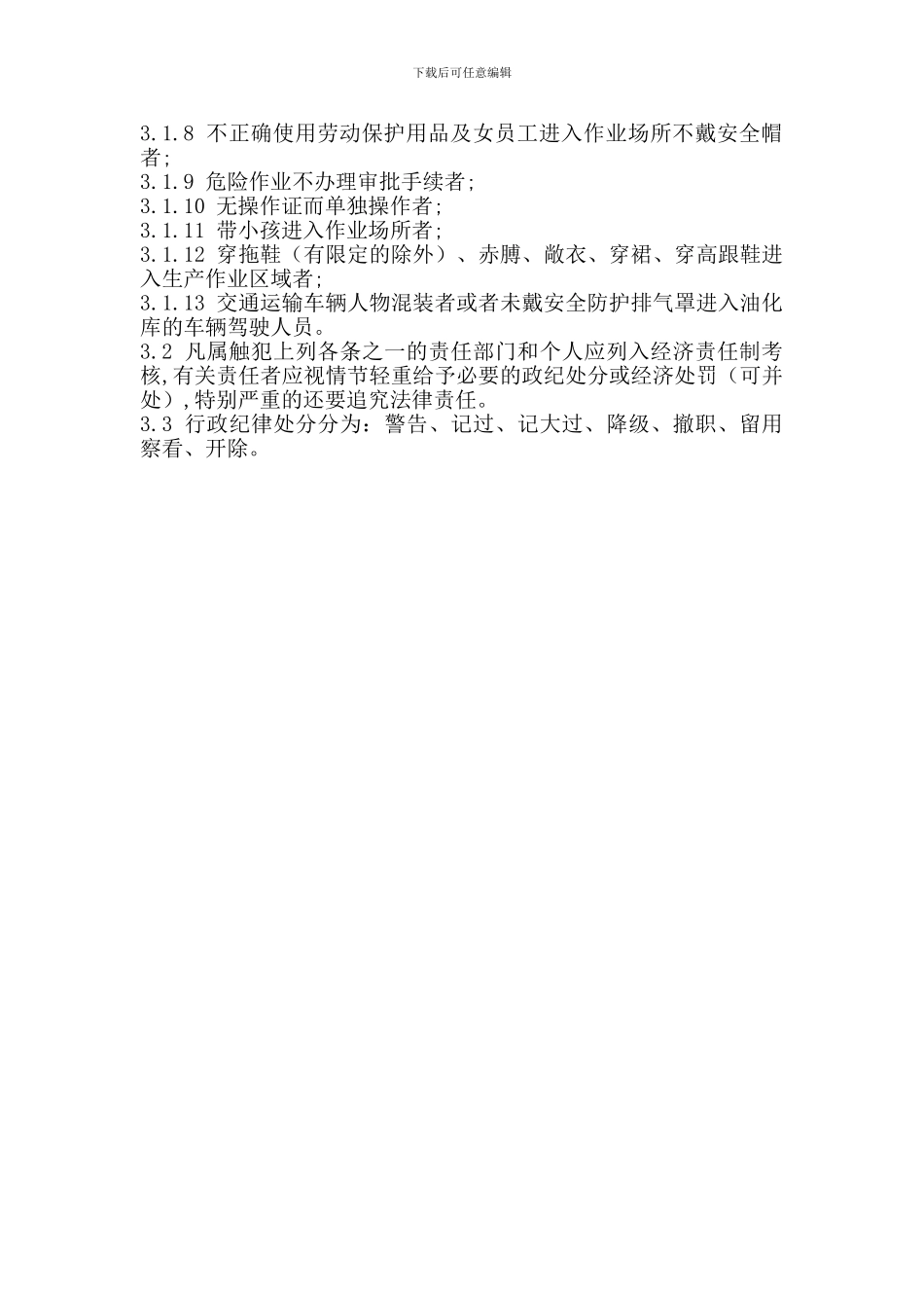 安全生产奖惩考核管理制度-最新范文_第2页