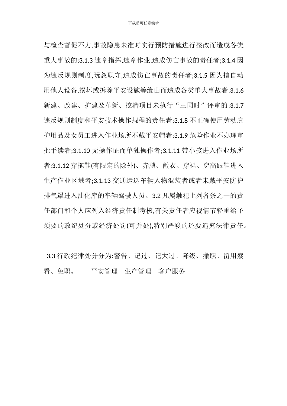 安全生产奖惩考核管理制度_第2页