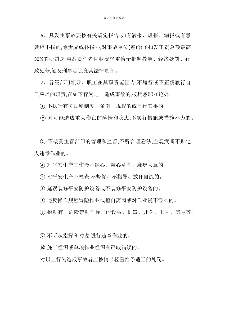 安全生产奖罚管理制度_第2页