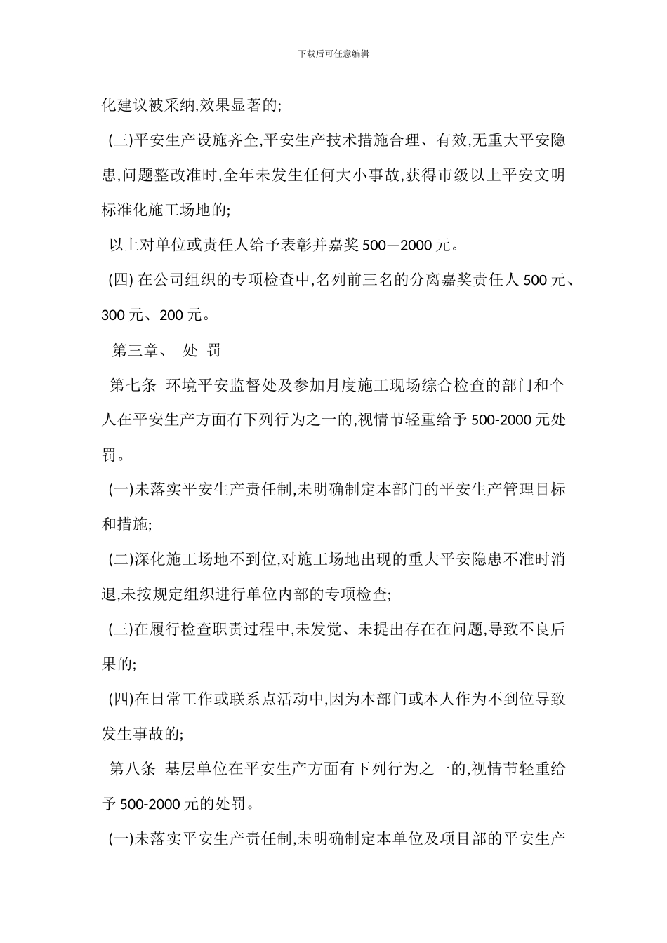 安全生产奖罚管理办法_第2页