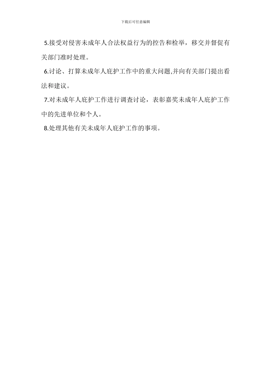 安全生产委员岗位职责_第3页