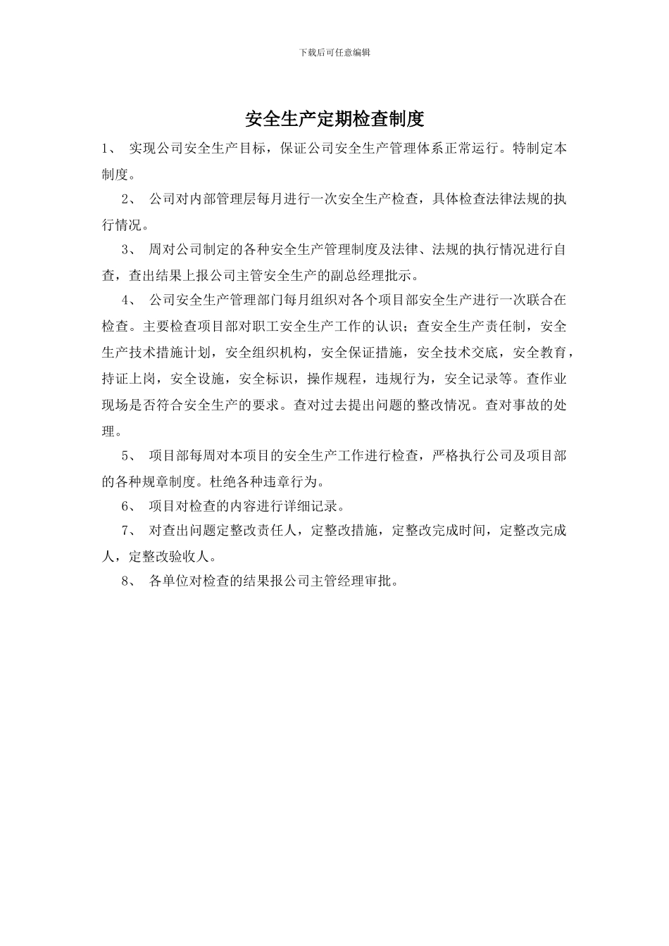 安全生产定期检查制度_第1页