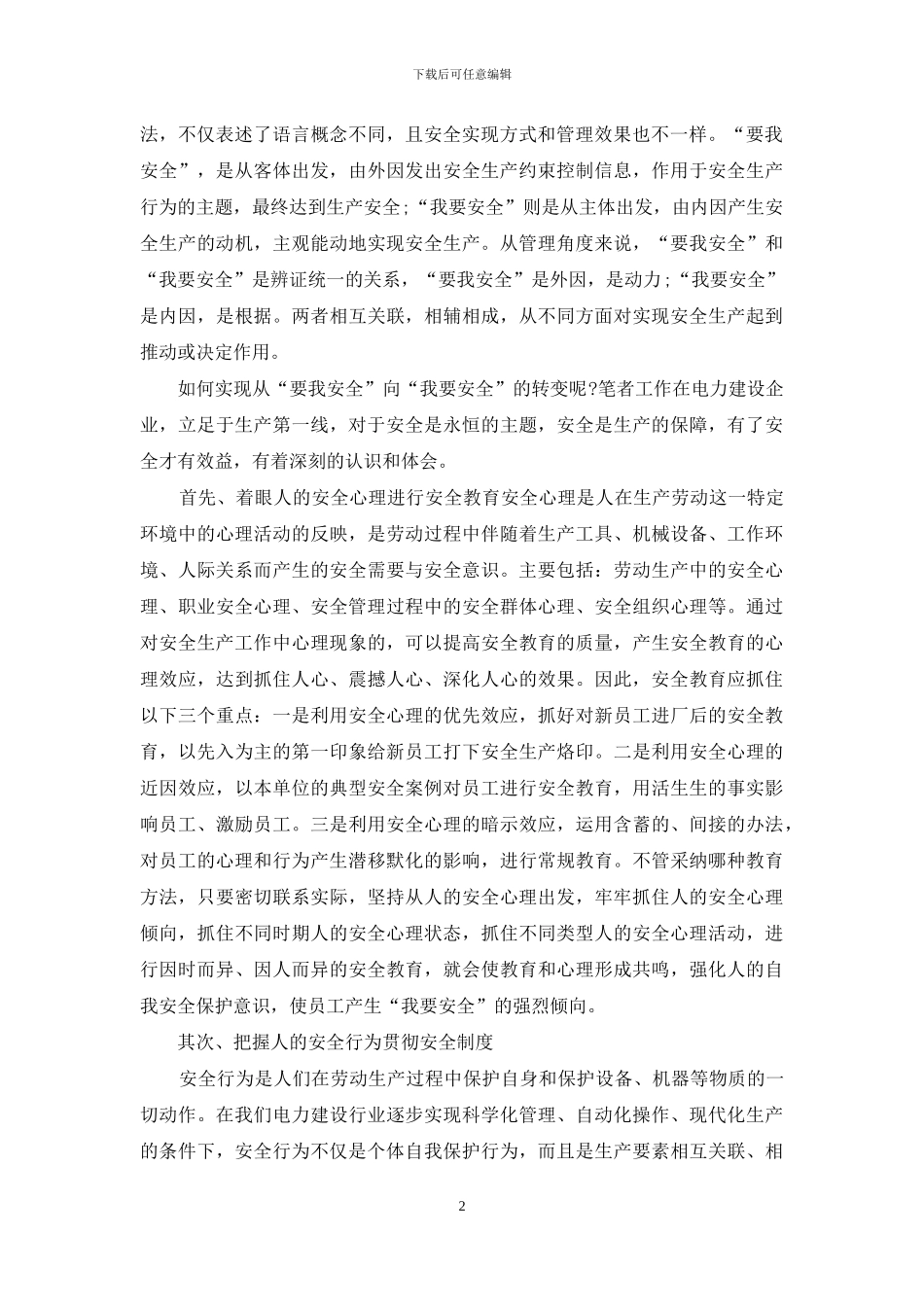 安全生产学习心得体会怎么写_第2页