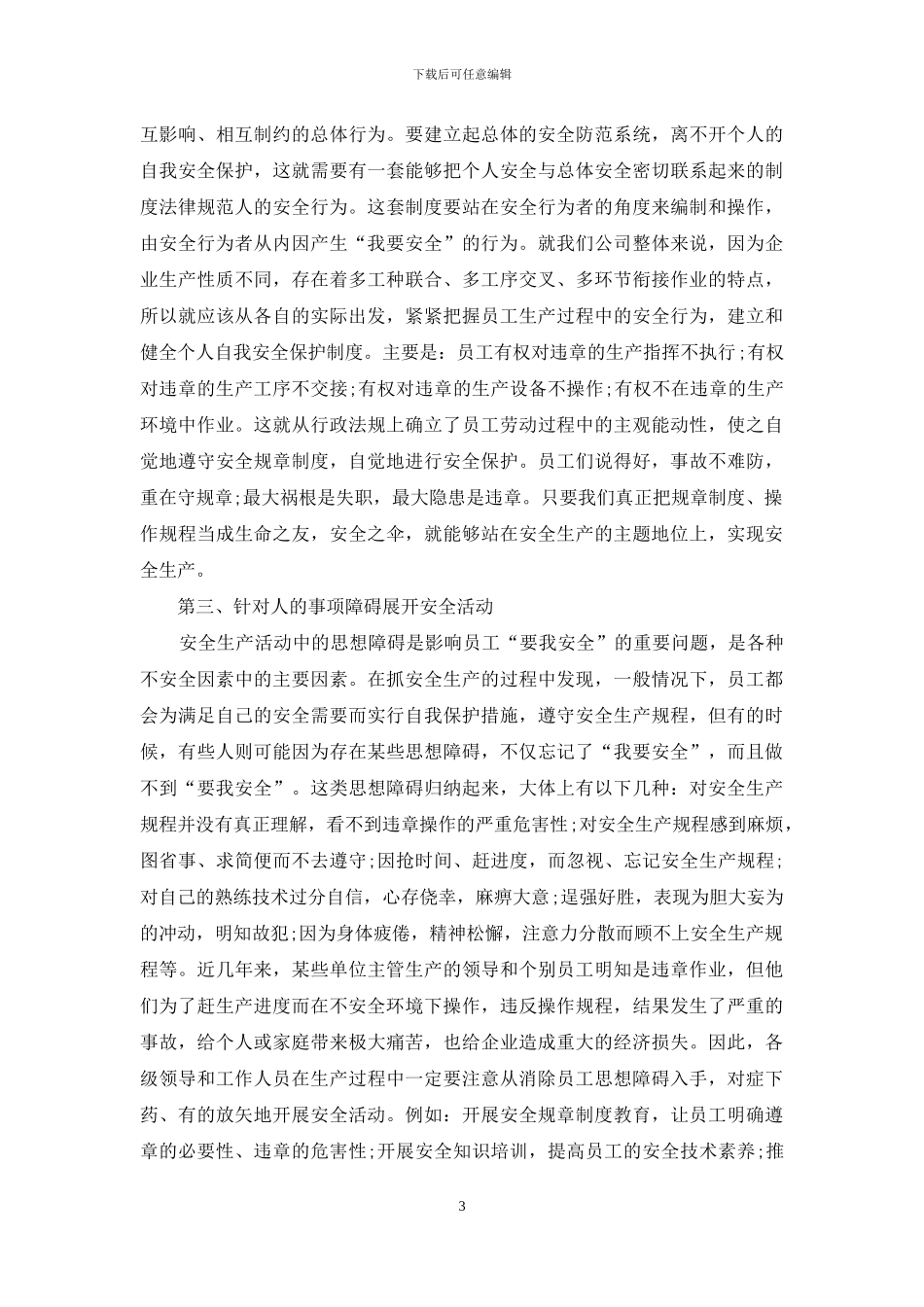 安全生产学习心得体会怎么写_第3页