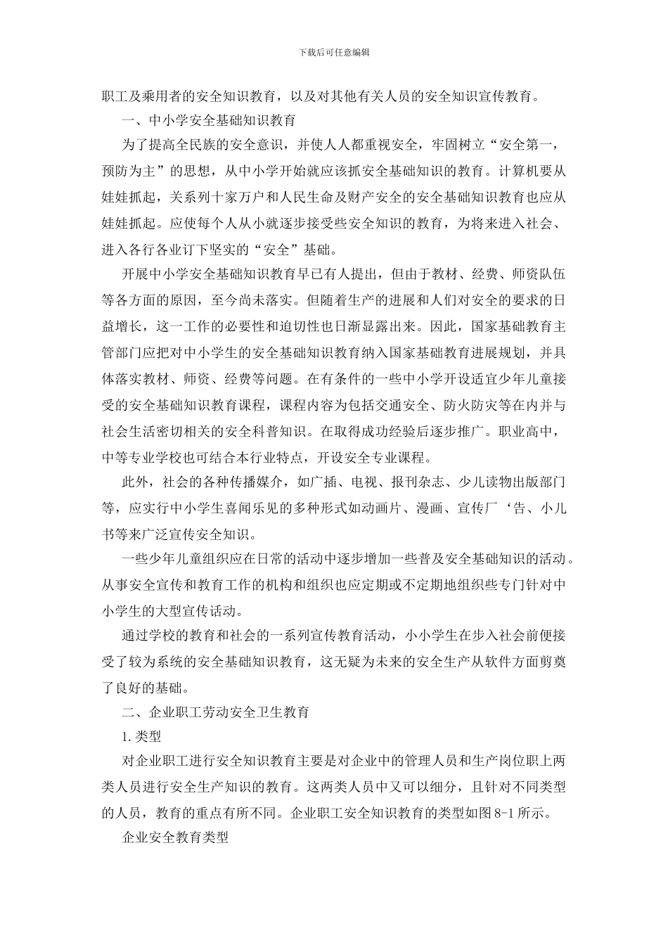 安全生产宣传教育_第2页