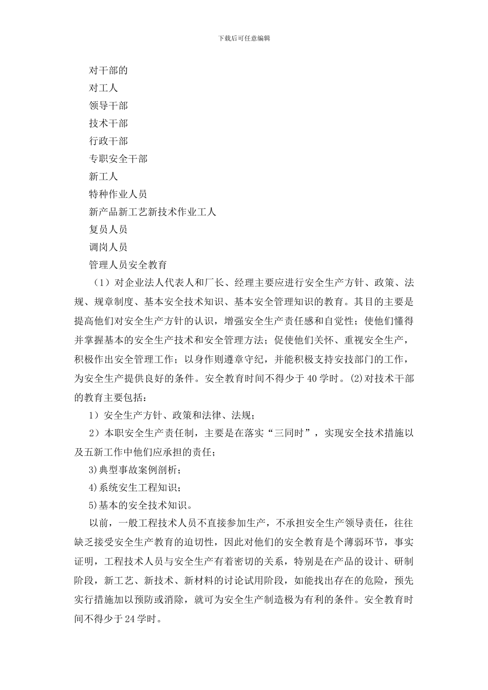 安全生产宣传教育_第3页