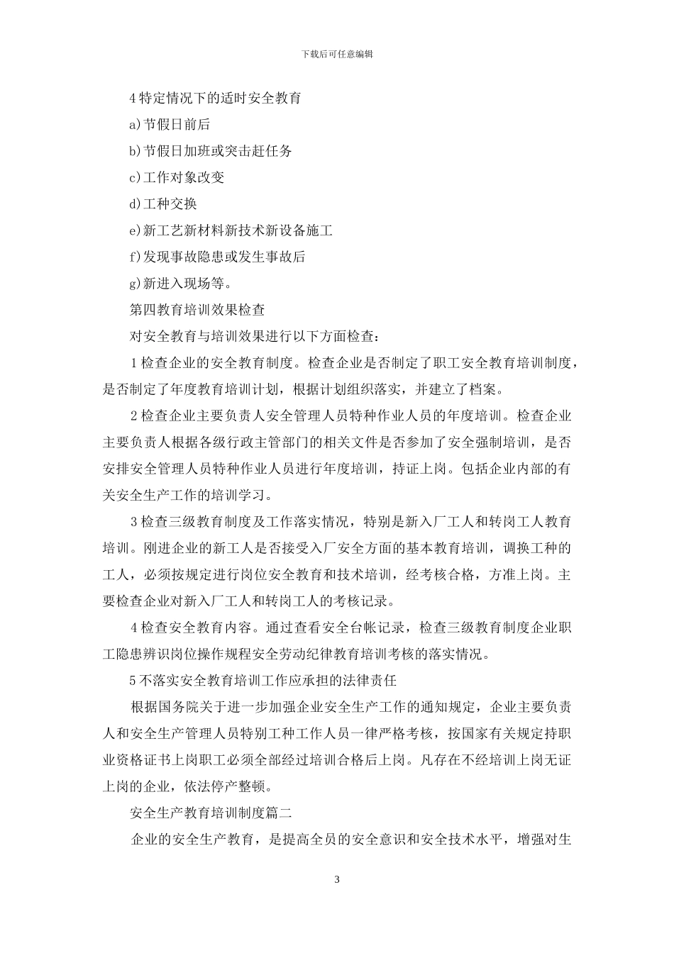 安全生产宣传教育培训制度_第3页