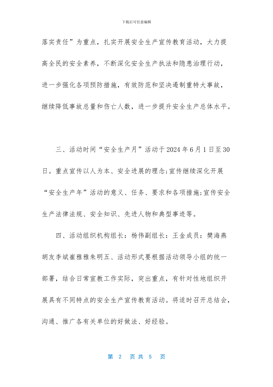 安全生产对话谈心活动实施方案感想_第2页