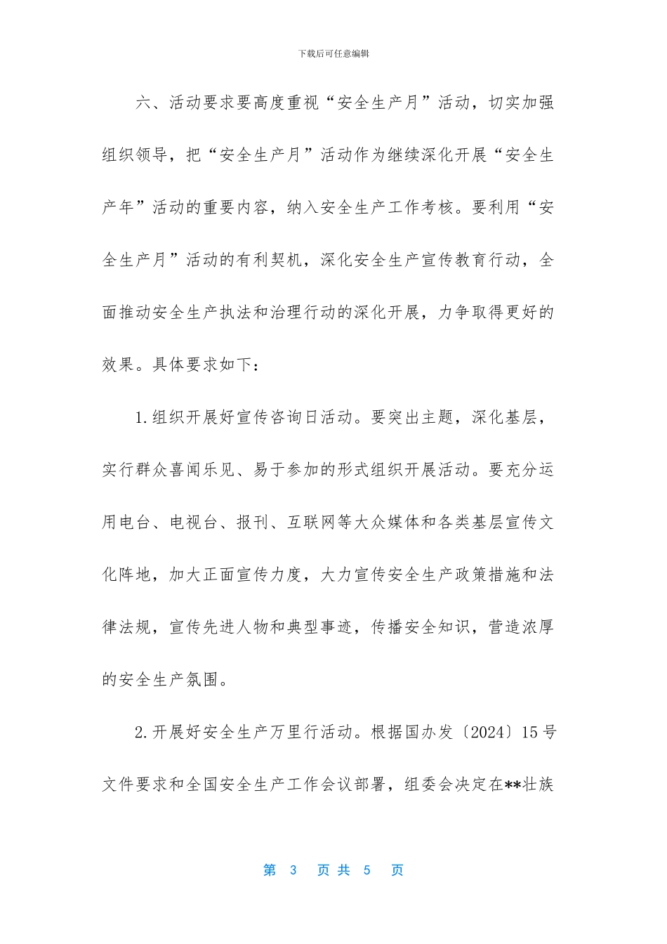 安全生产对话谈心活动实施方案感想_第3页