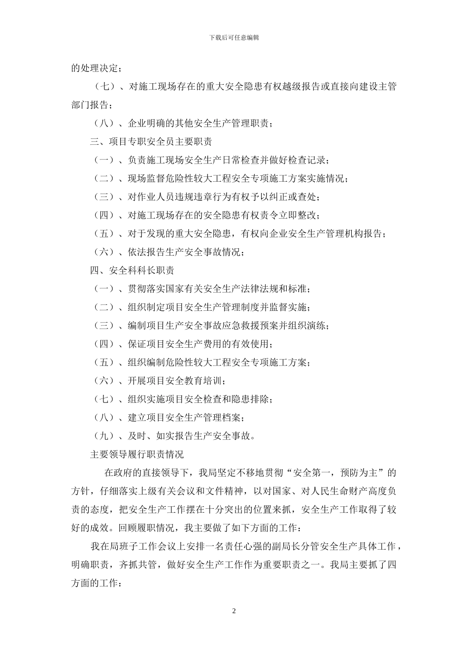 安全生产履行职责情况_第2页