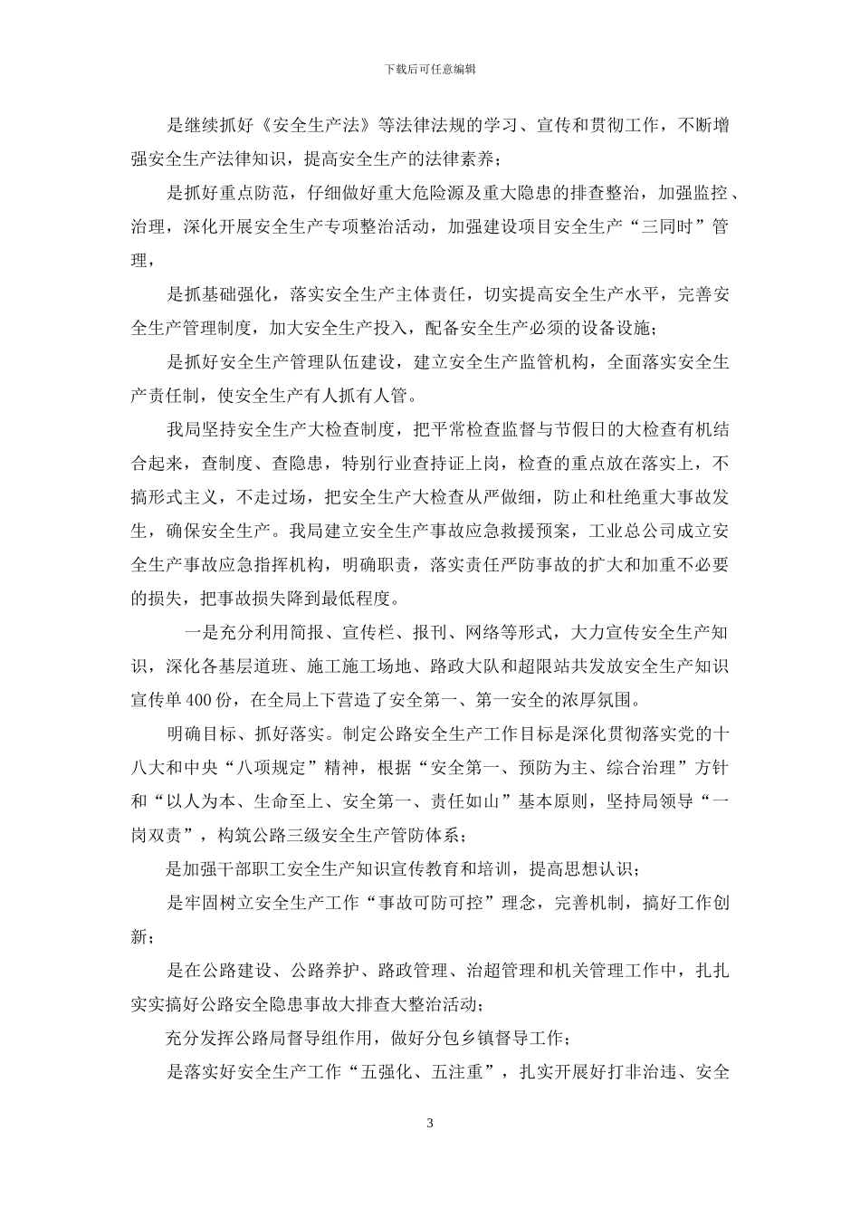 安全生产履行职责情况_第3页