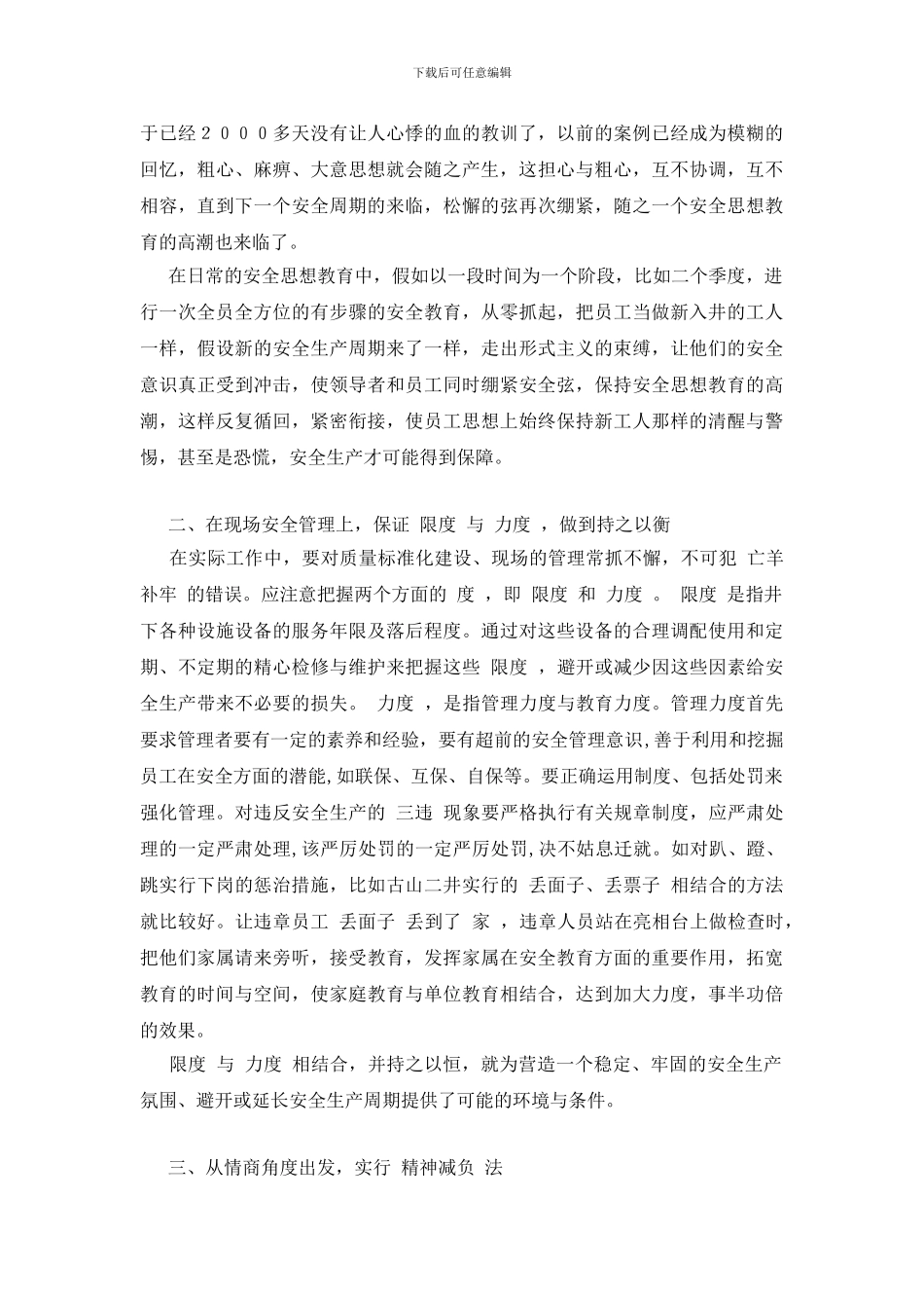 安全生产周期浅析_第2页