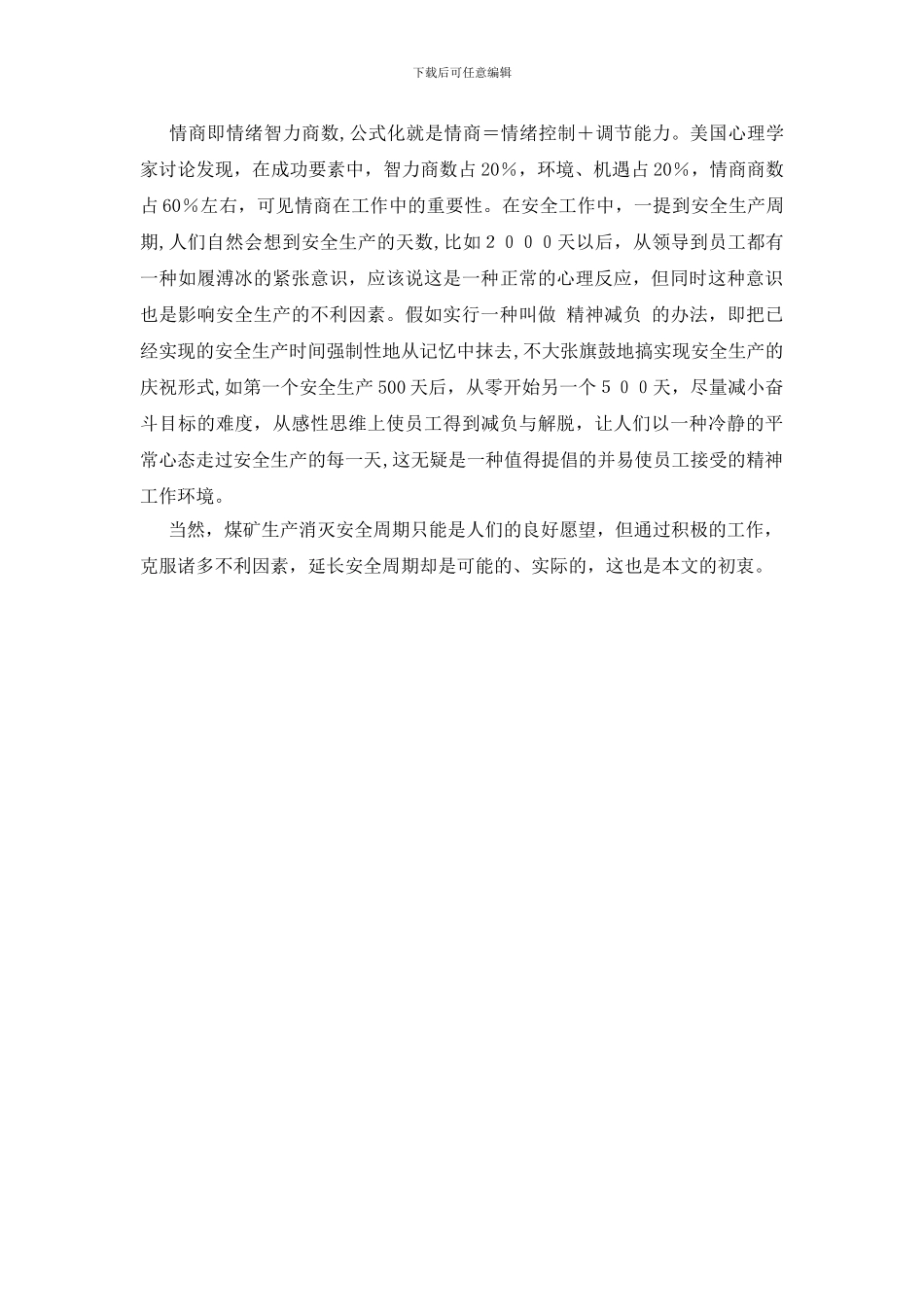 安全生产周期浅析_第3页