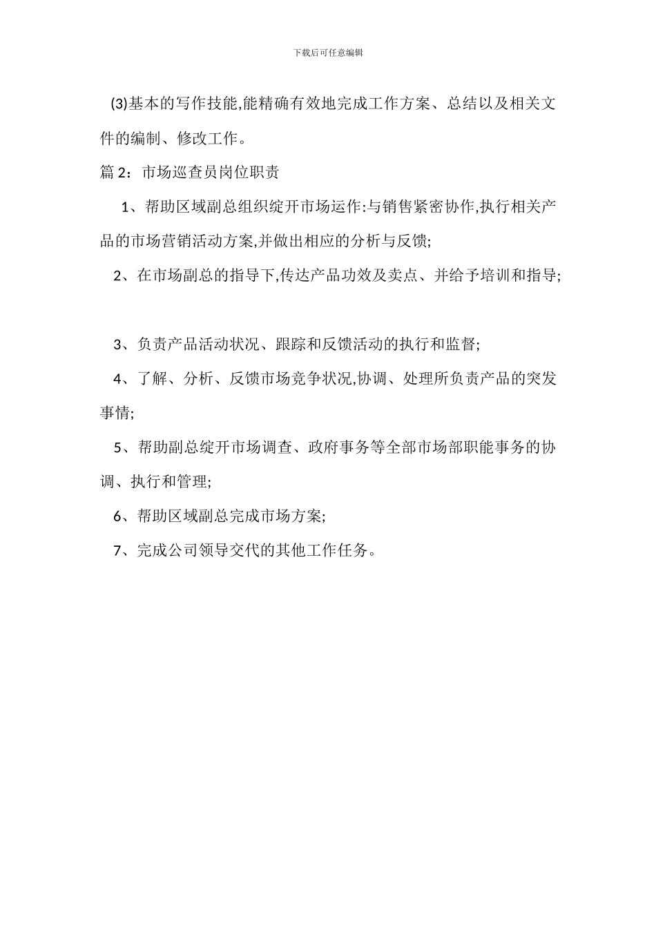 安全生产巡查员岗位职责任职要求_第2页