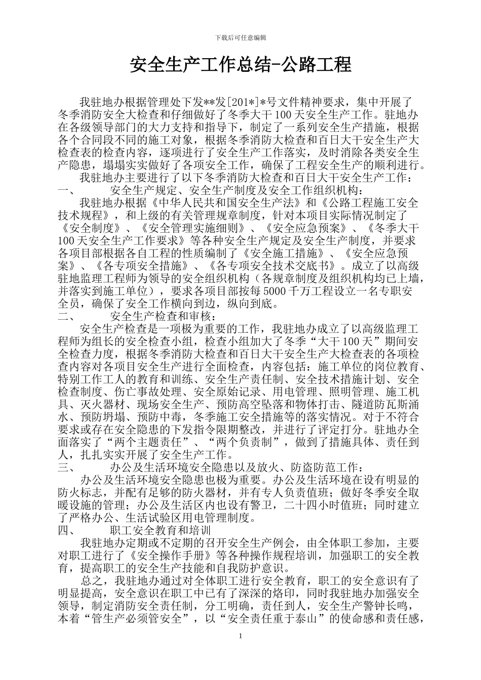 安全生产工作总结-公路工程_第1页