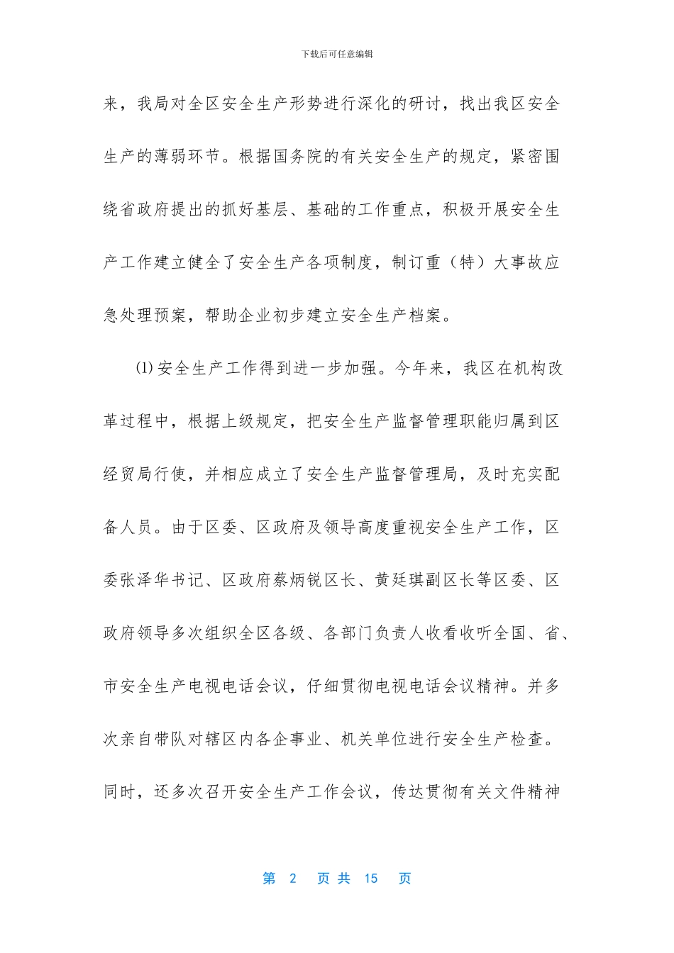 安全生产工作方针_第2页