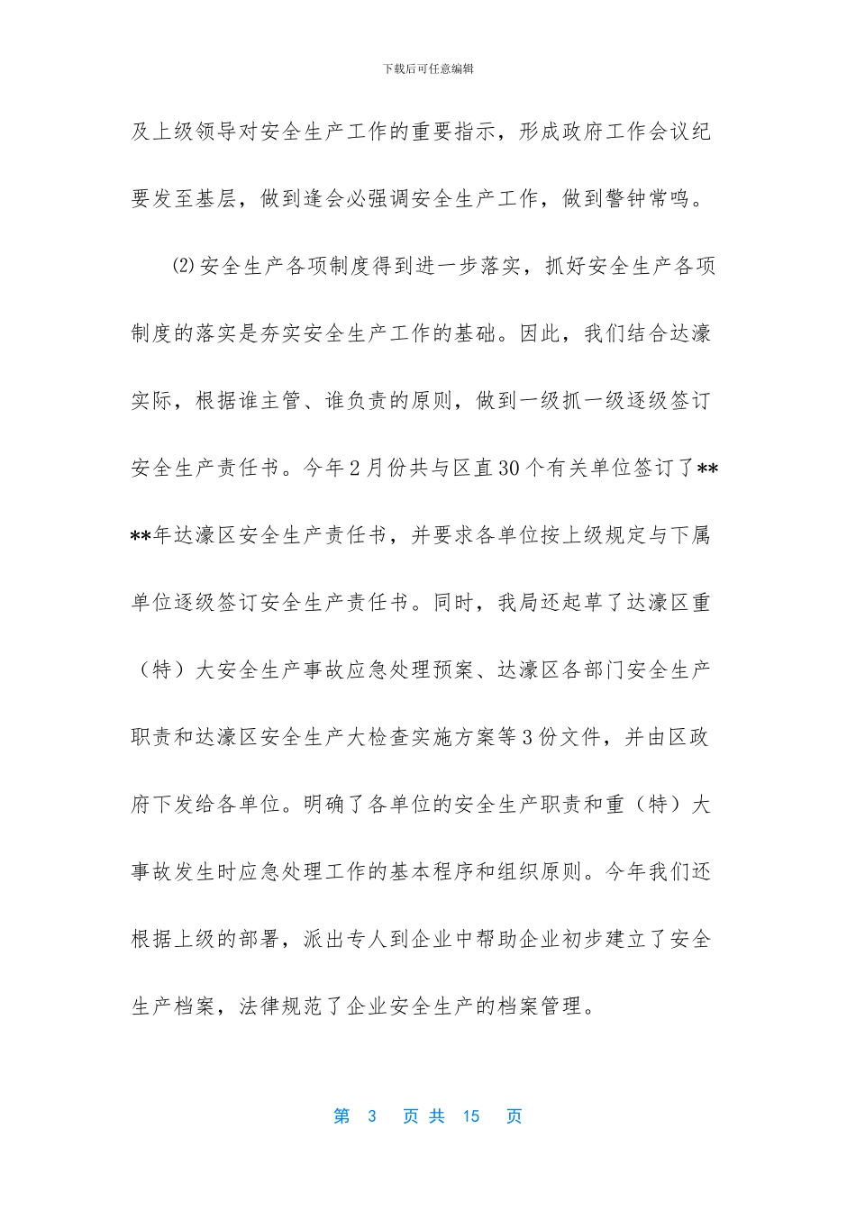 安全生产工作方针_第3页