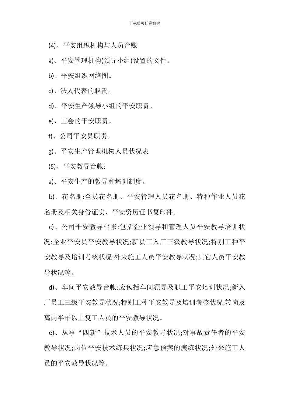 安全生产台账管理制度_第3页