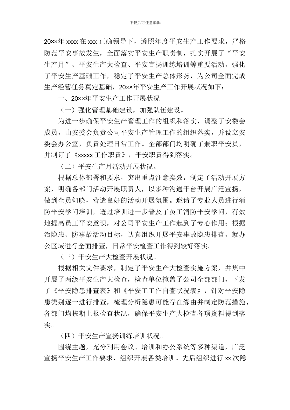 安全生产工作自查报告范文_第2页