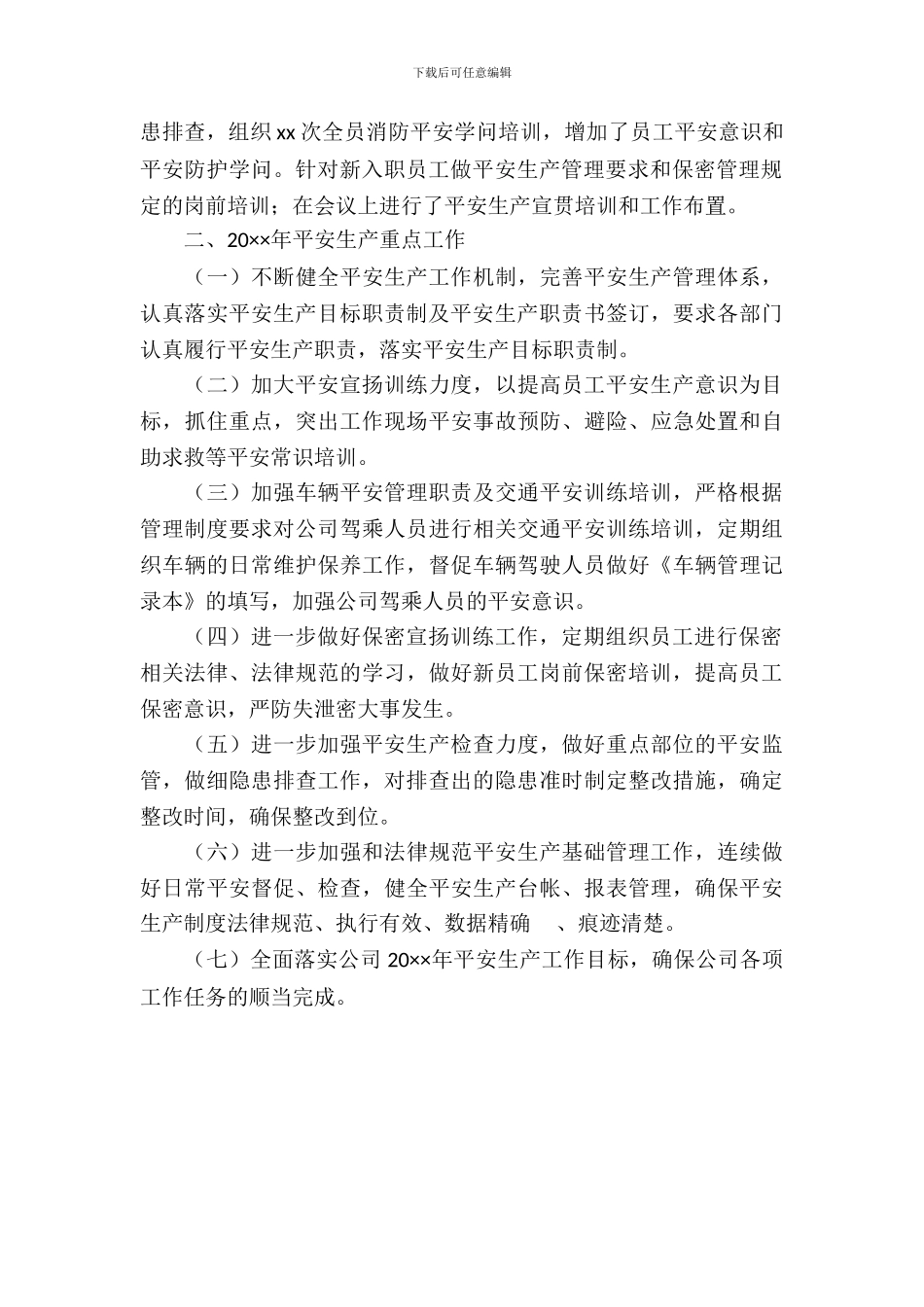 安全生产工作自查报告范文_第3页