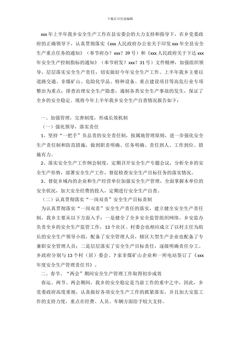 安全生产工作自查报告范文.doc_第2页