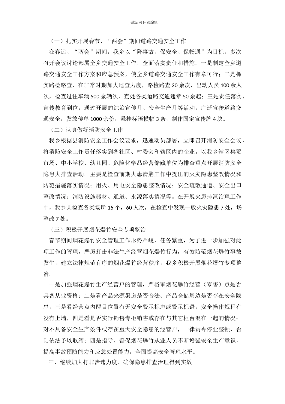 安全生产工作自查报告范文.doc_第3页