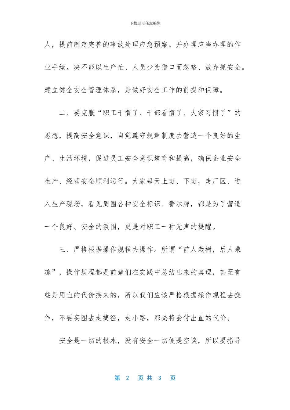安全生产工作部署会议_第2页