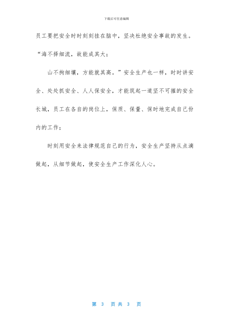 安全生产工作部署会议_第3页