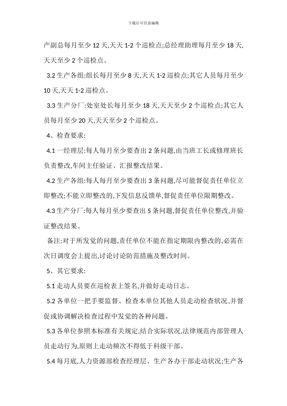 安全生产干部走动管理制度_第2页