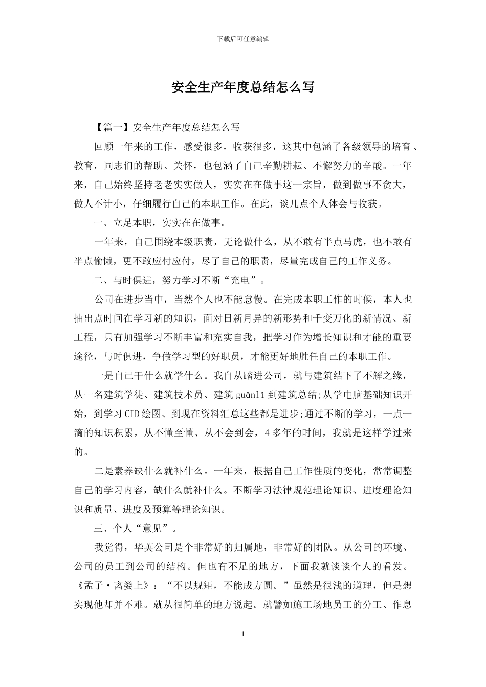 安全生产年度总结怎么写_第1页