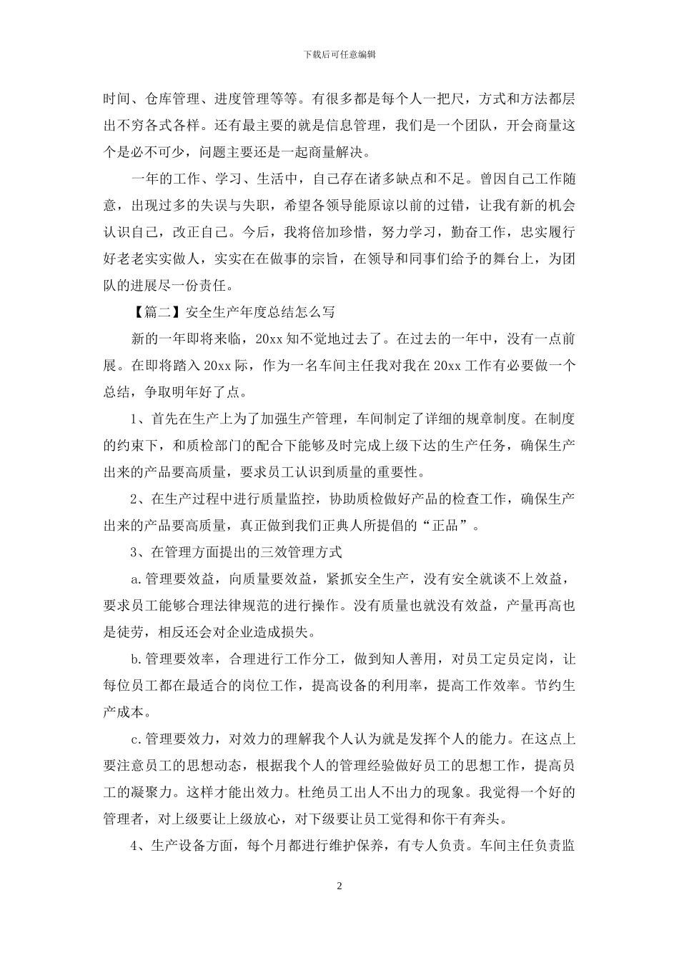 安全生产年度总结怎么写_第2页
