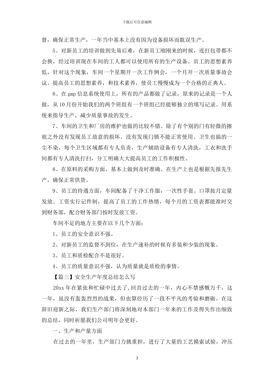 安全生产年度总结怎么写_第3页
