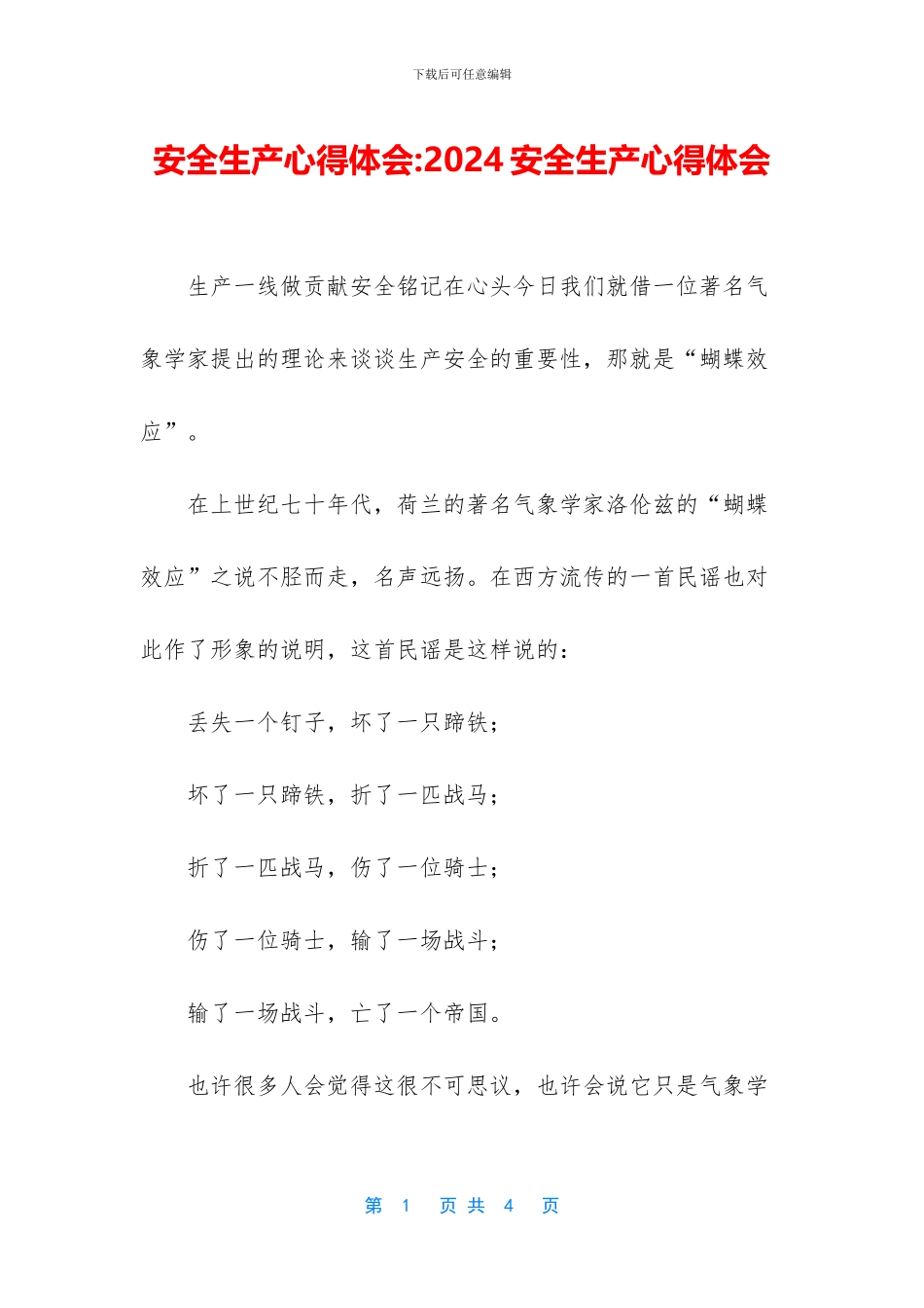 安全生产心得体会-2024安全生产心得体会_第1页