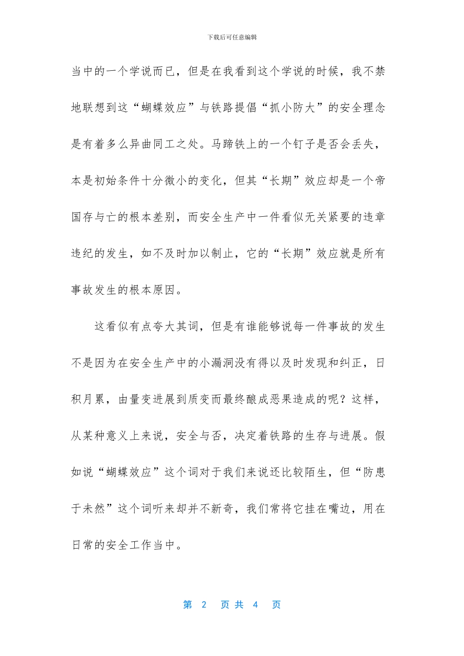 安全生产心得体会-2024安全生产心得体会_第2页