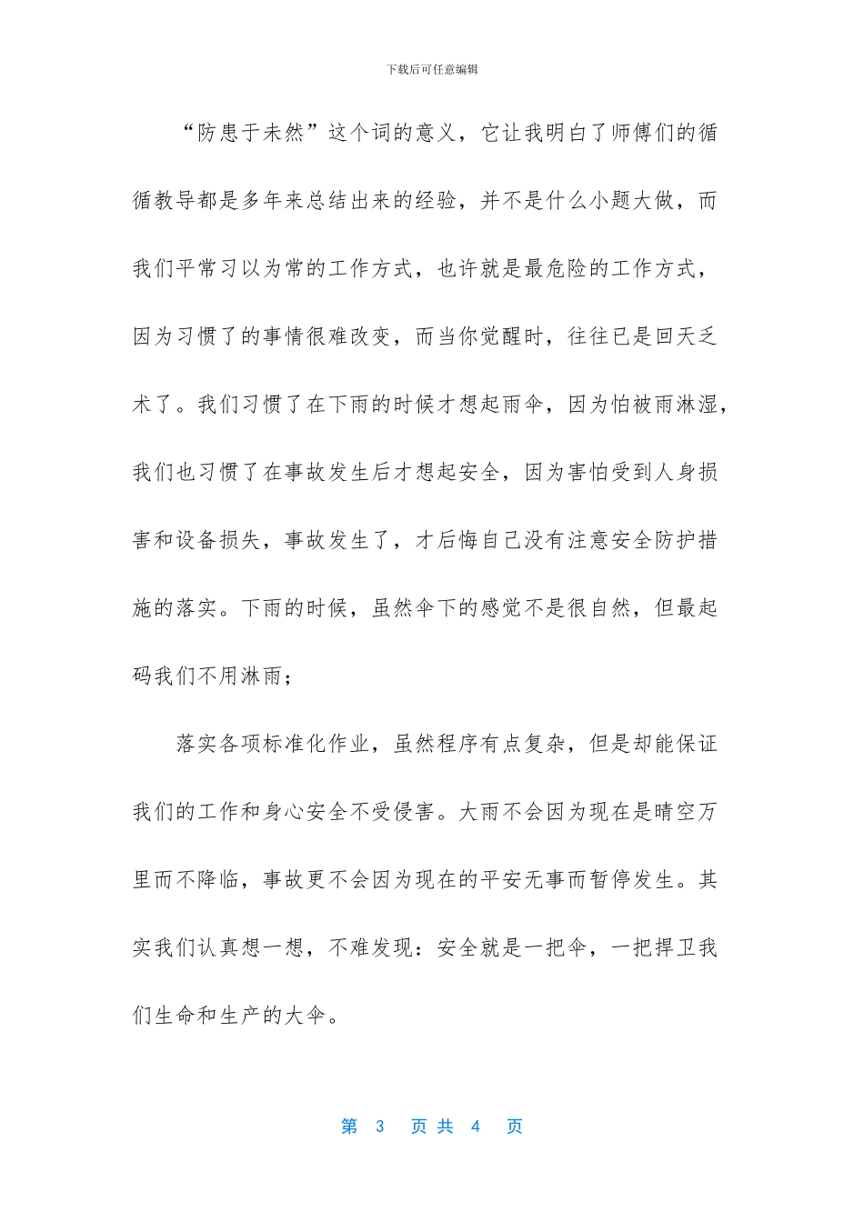 安全生产心得体会-2024安全生产心得体会_第3页