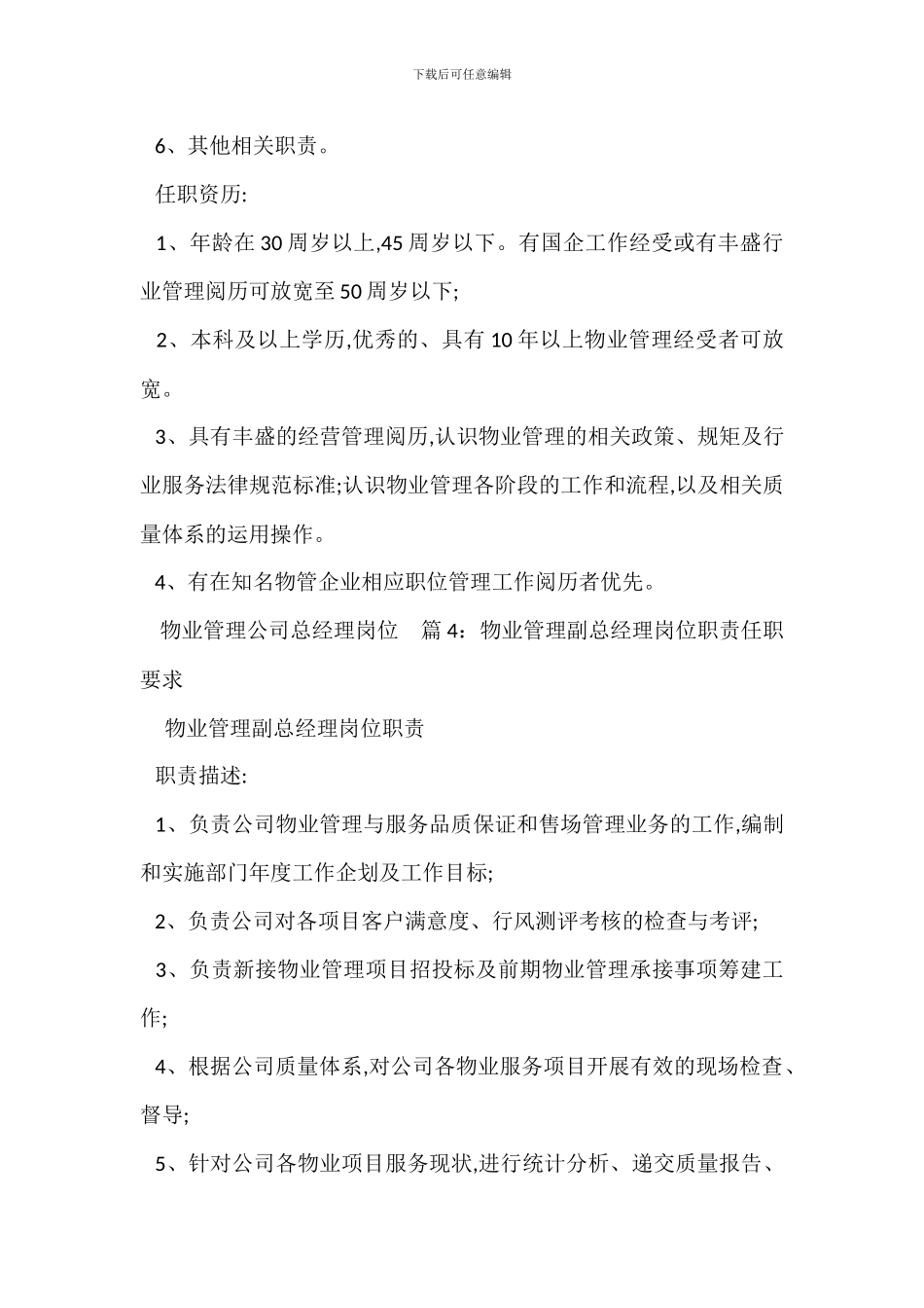 安全生产总经理岗位职责任职要求_第3页