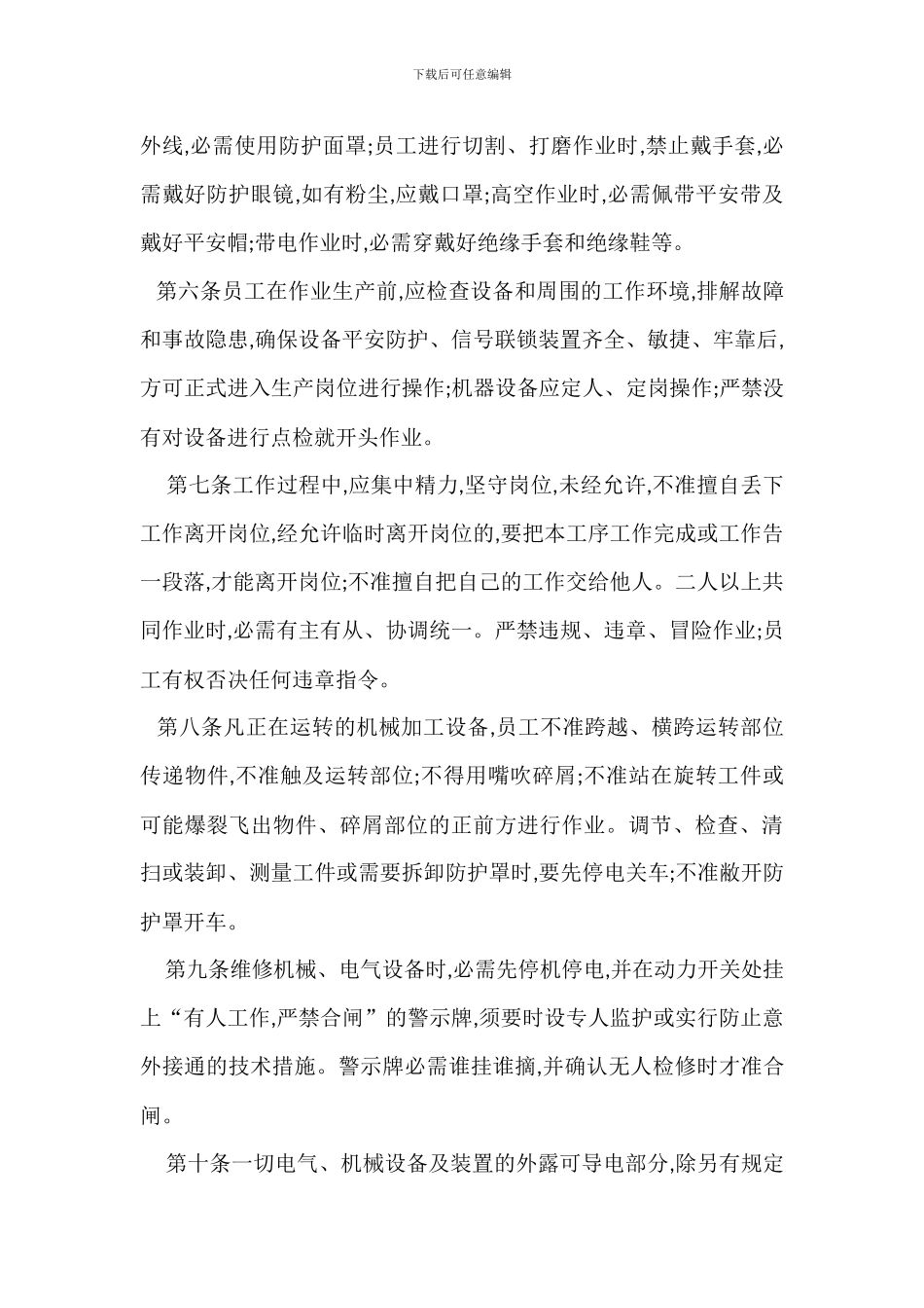 安全生产总规程_第2页