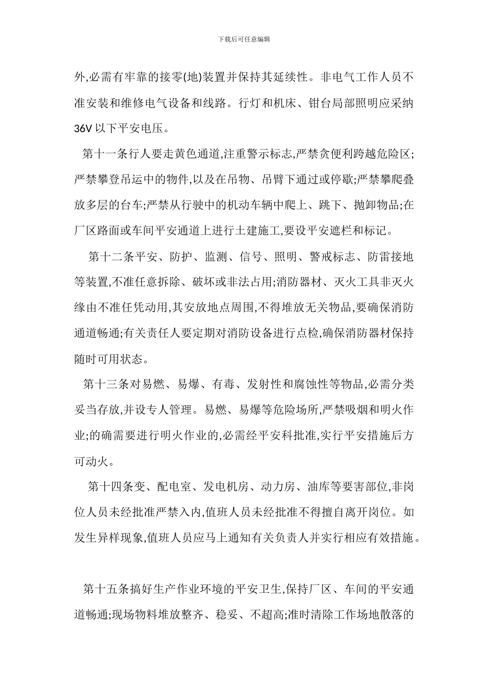 安全生产总规程_第3页