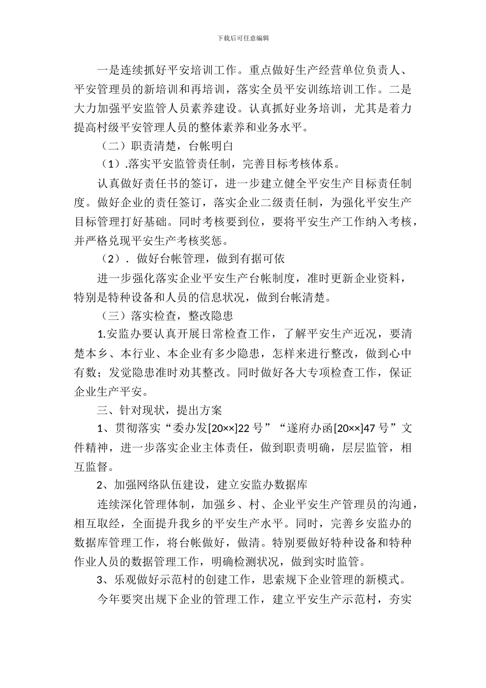 安全生产情况调研报告_第3页