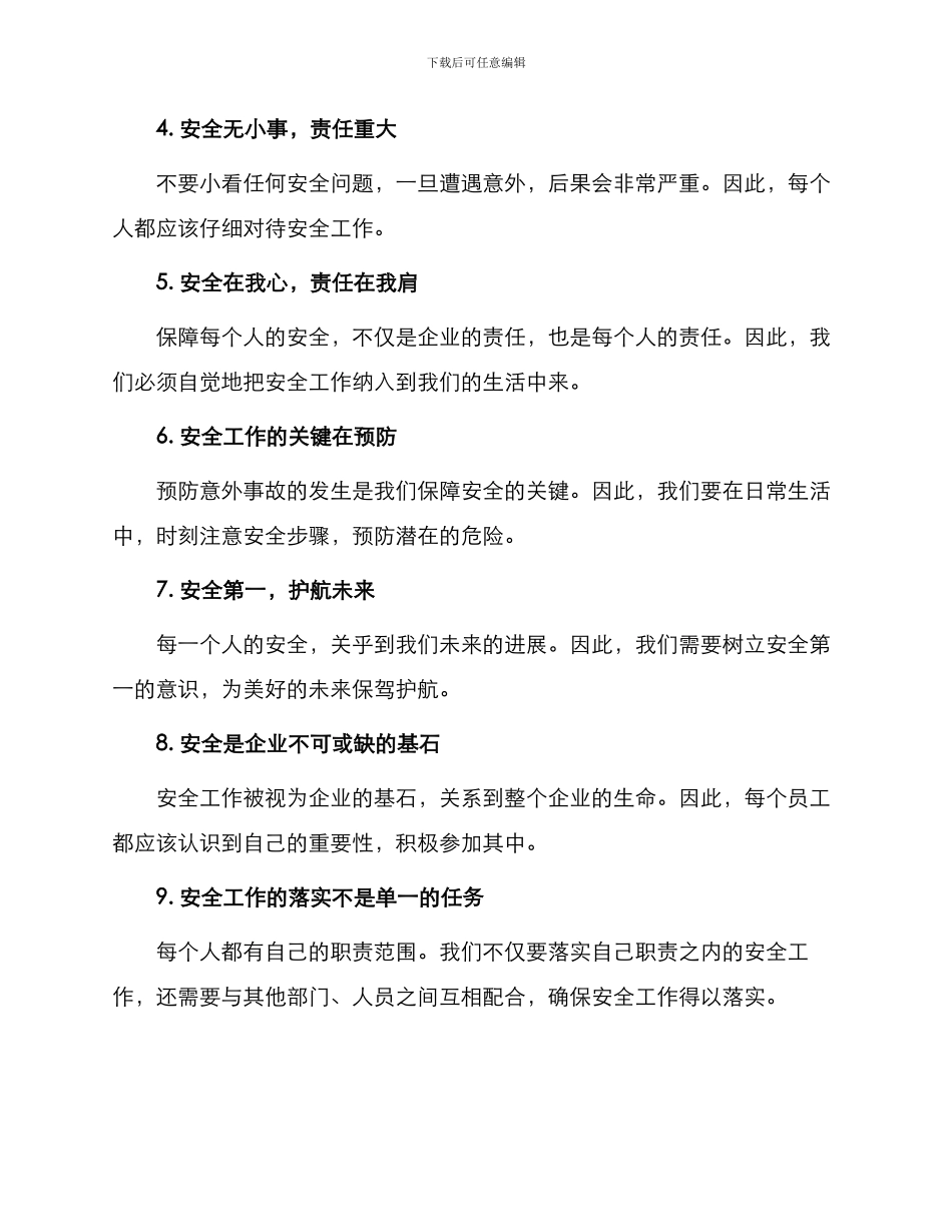 安全生产意识标语_第2页