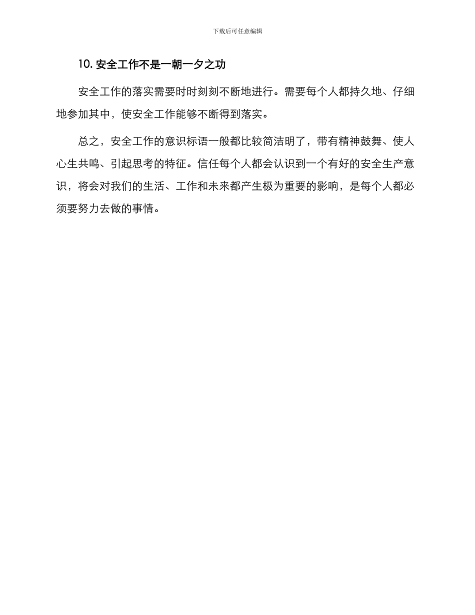 安全生产意识标语_第3页