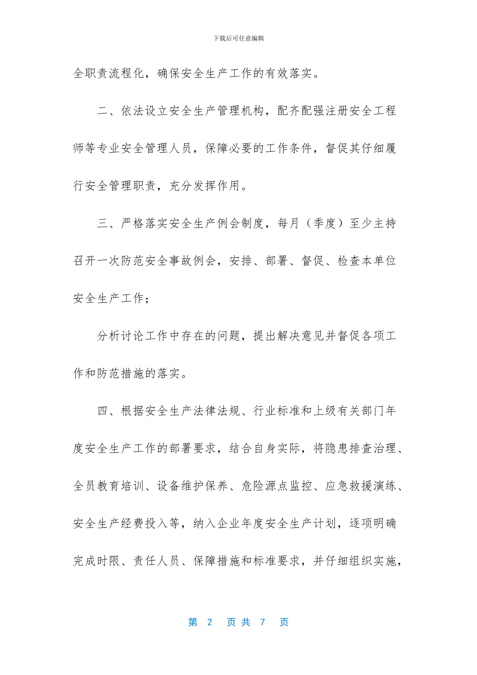 安全生产承诺书动态管理_第2页