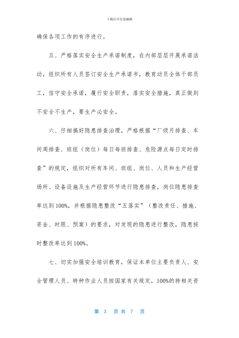 安全生产承诺书动态管理_第3页