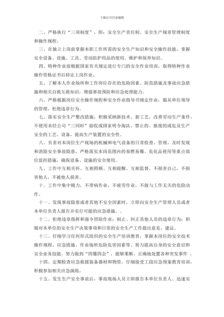 安全生产承诺书合集7篇_第2页