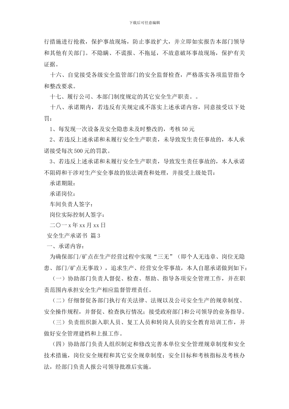 安全生产承诺书合集7篇_第3页