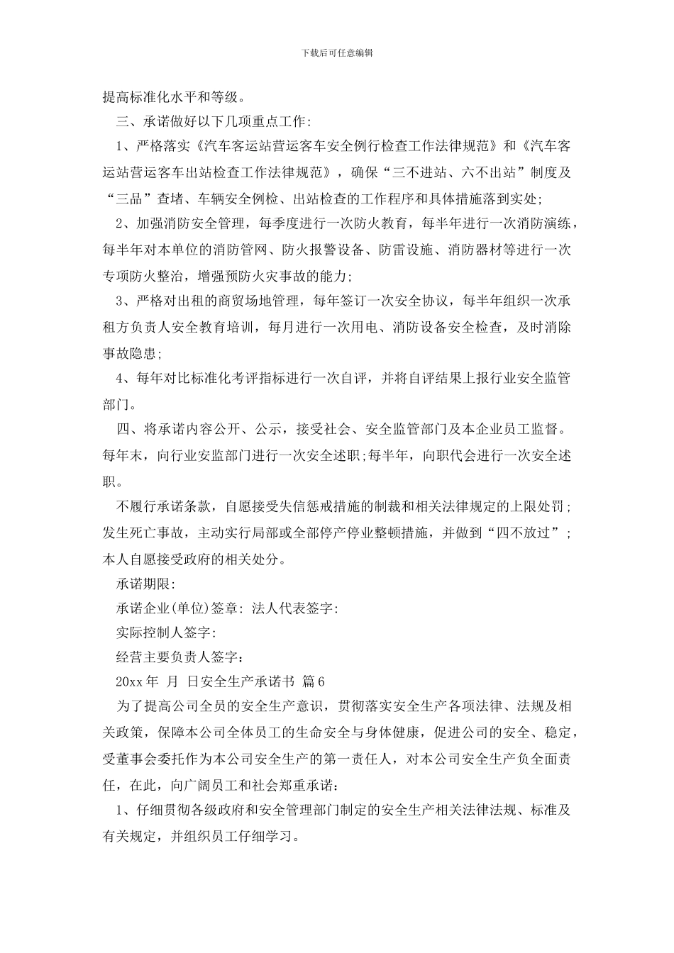 安全生产承诺书汇总十篇_第2页