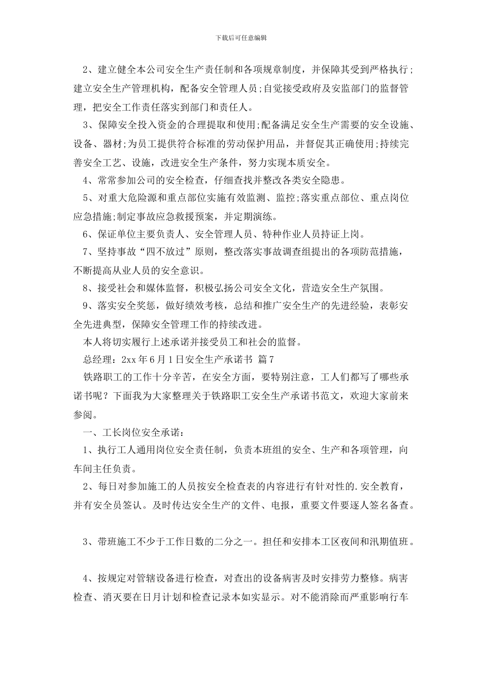 安全生产承诺书汇总十篇_第3页